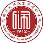 湖南幼兒師范高等?？茖W(xué)校-?；? /></div>
                        <div   id=