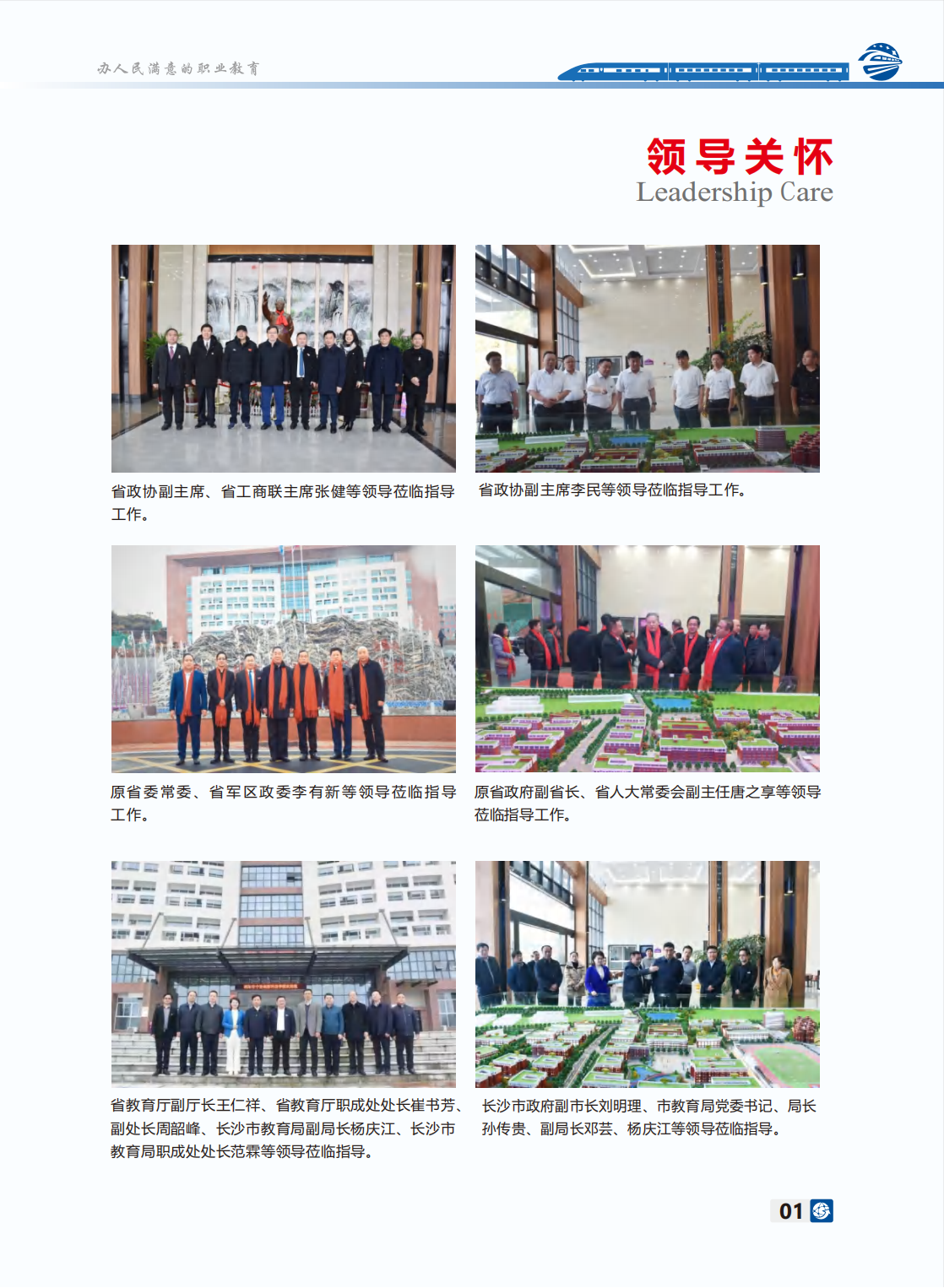 長沙軌道交通職業(yè)學(xué)院－2024年招生簡(jiǎn)章