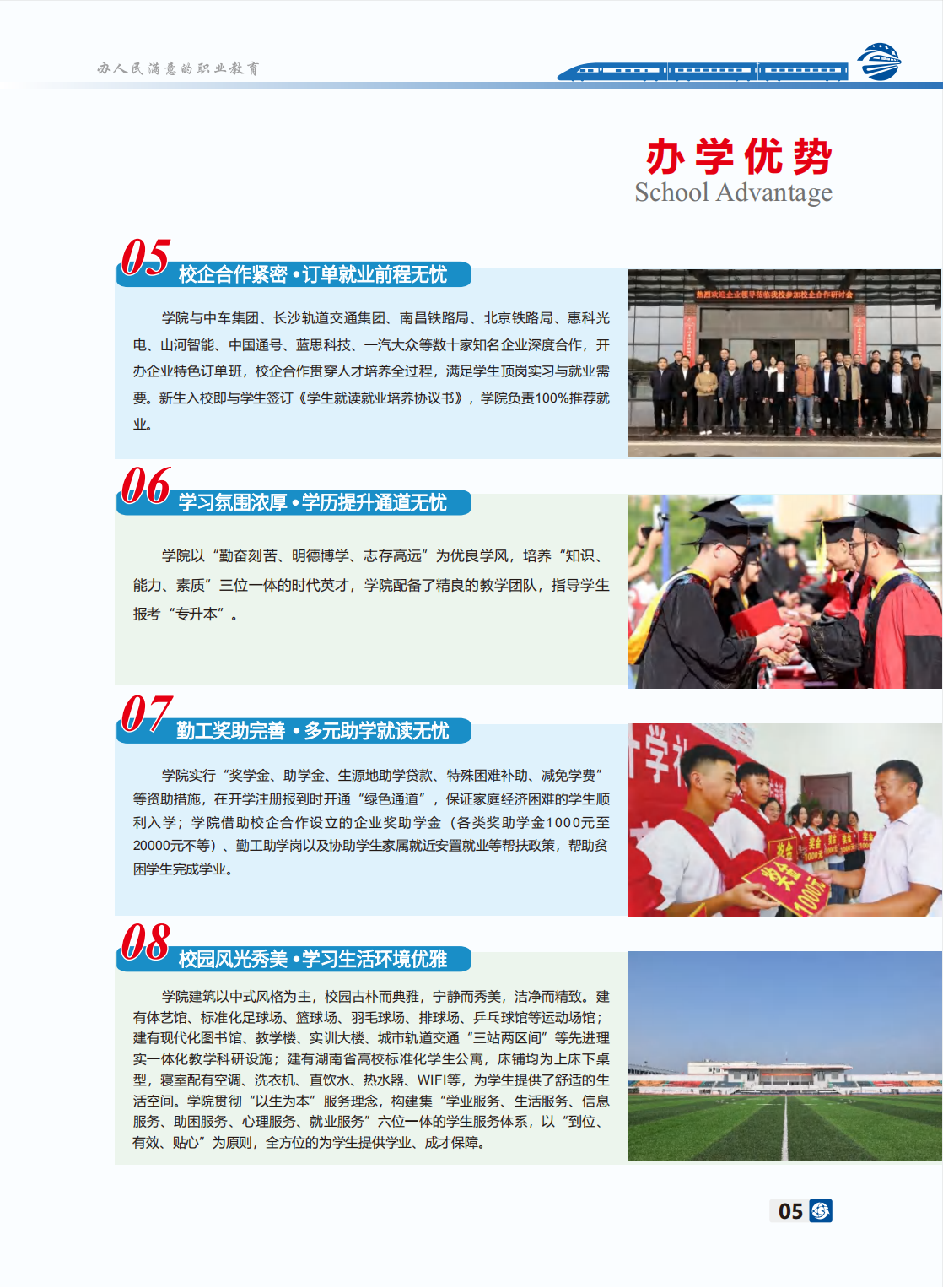 長沙軌道交通職業(yè)學(xué)院－2024年招生簡(jiǎn)章