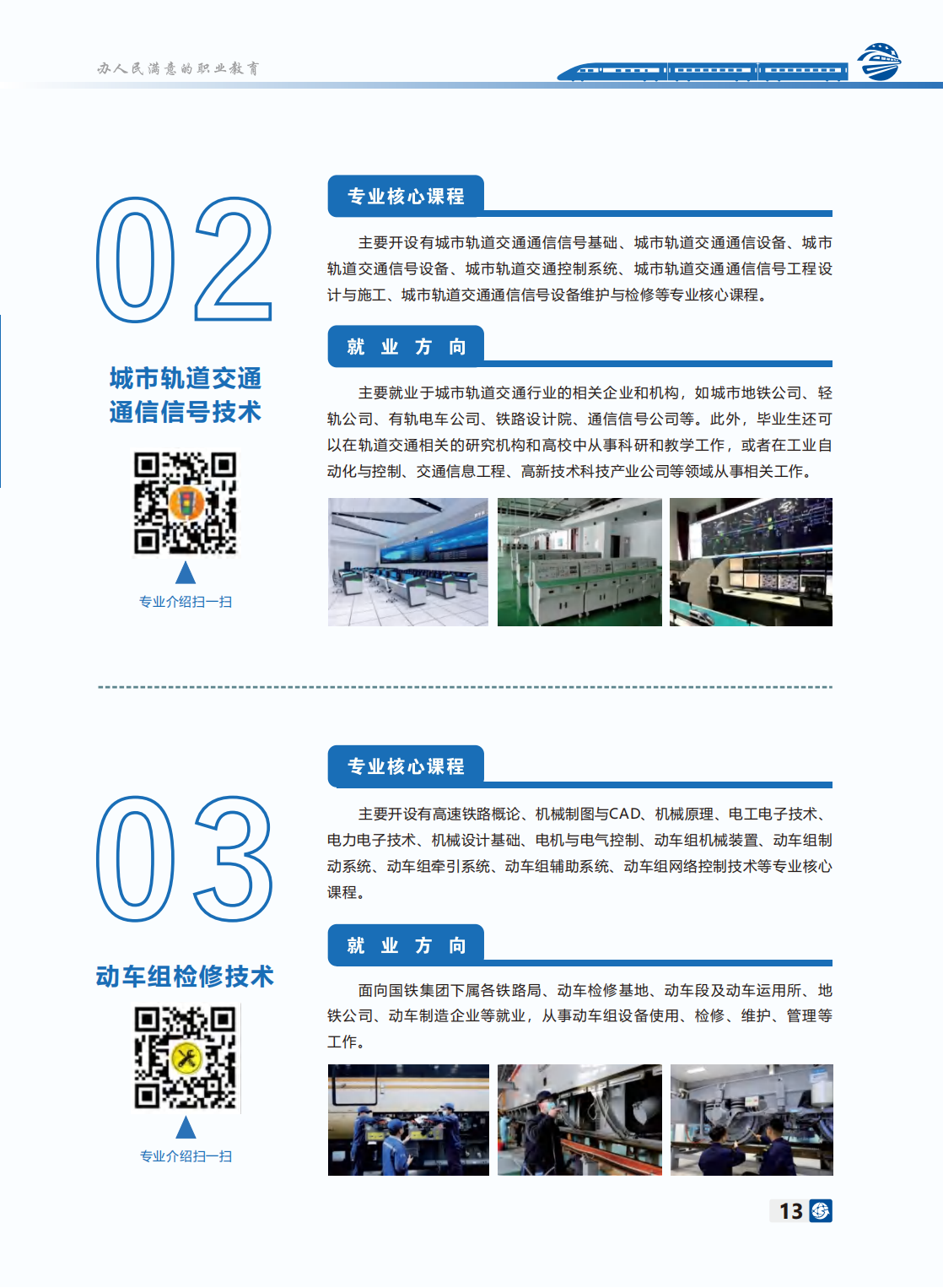 長沙軌道交通職業(yè)學(xué)院－2024年招生簡(jiǎn)章
