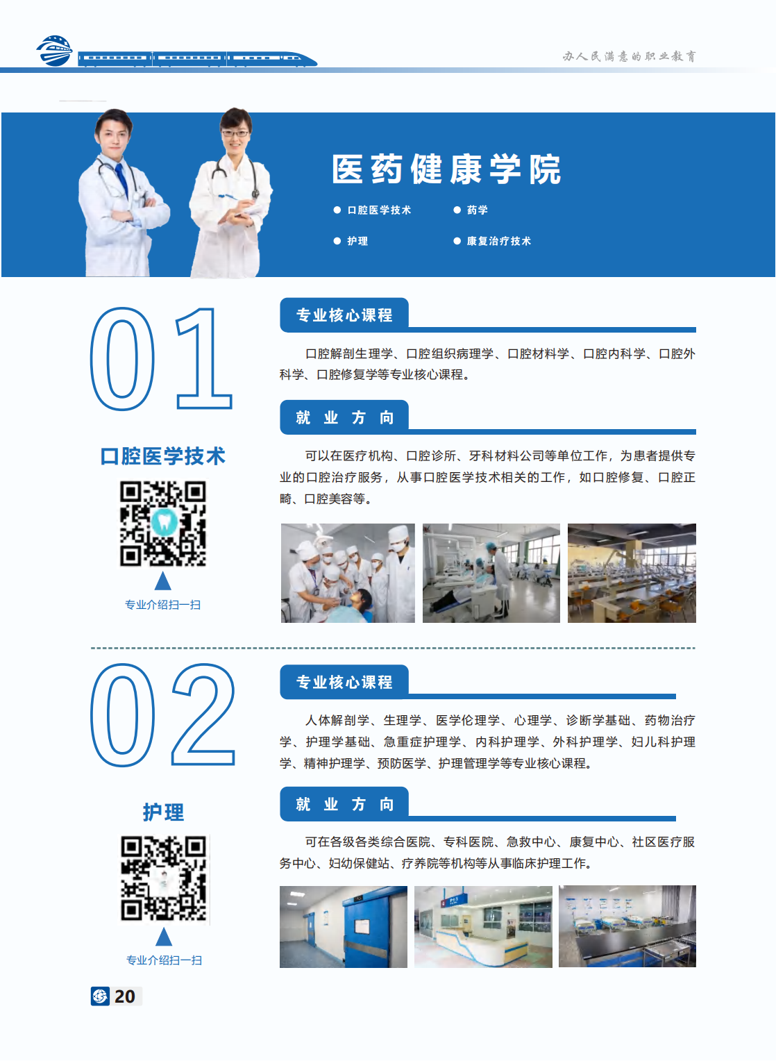 長沙軌道交通職業(yè)學(xué)院－2024年招生簡(jiǎn)章