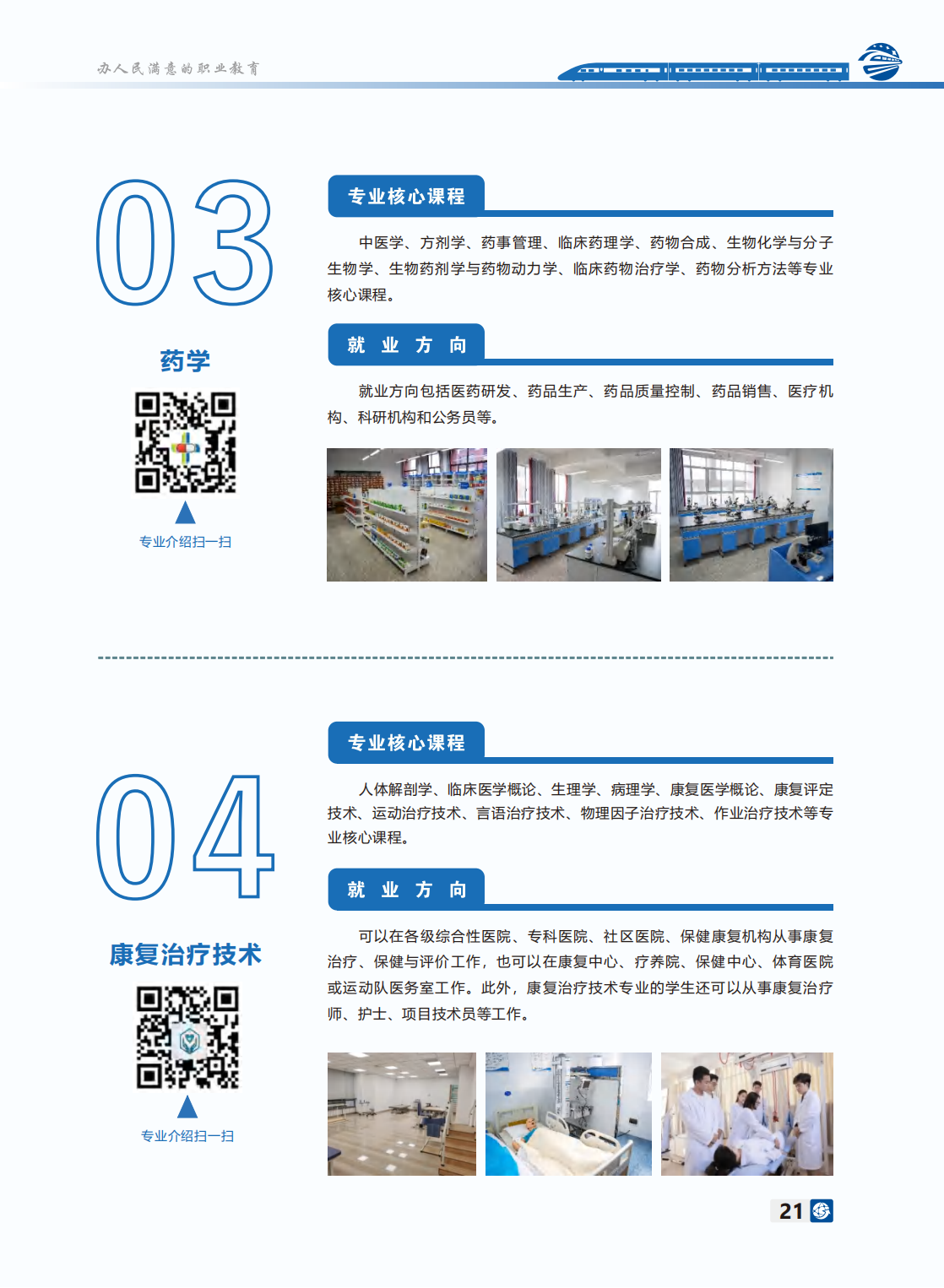 長沙軌道交通職業(yè)學(xué)院－2024年招生簡(jiǎn)章