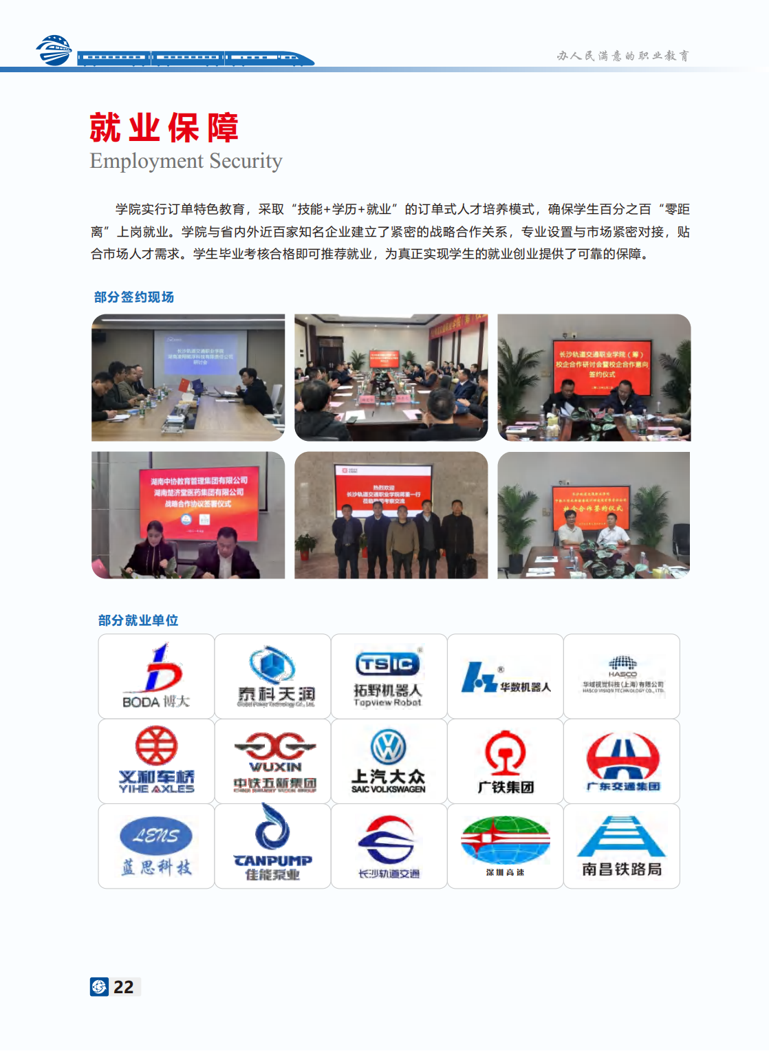 長沙軌道交通職業(yè)學(xué)院－2024年招生簡(jiǎn)章