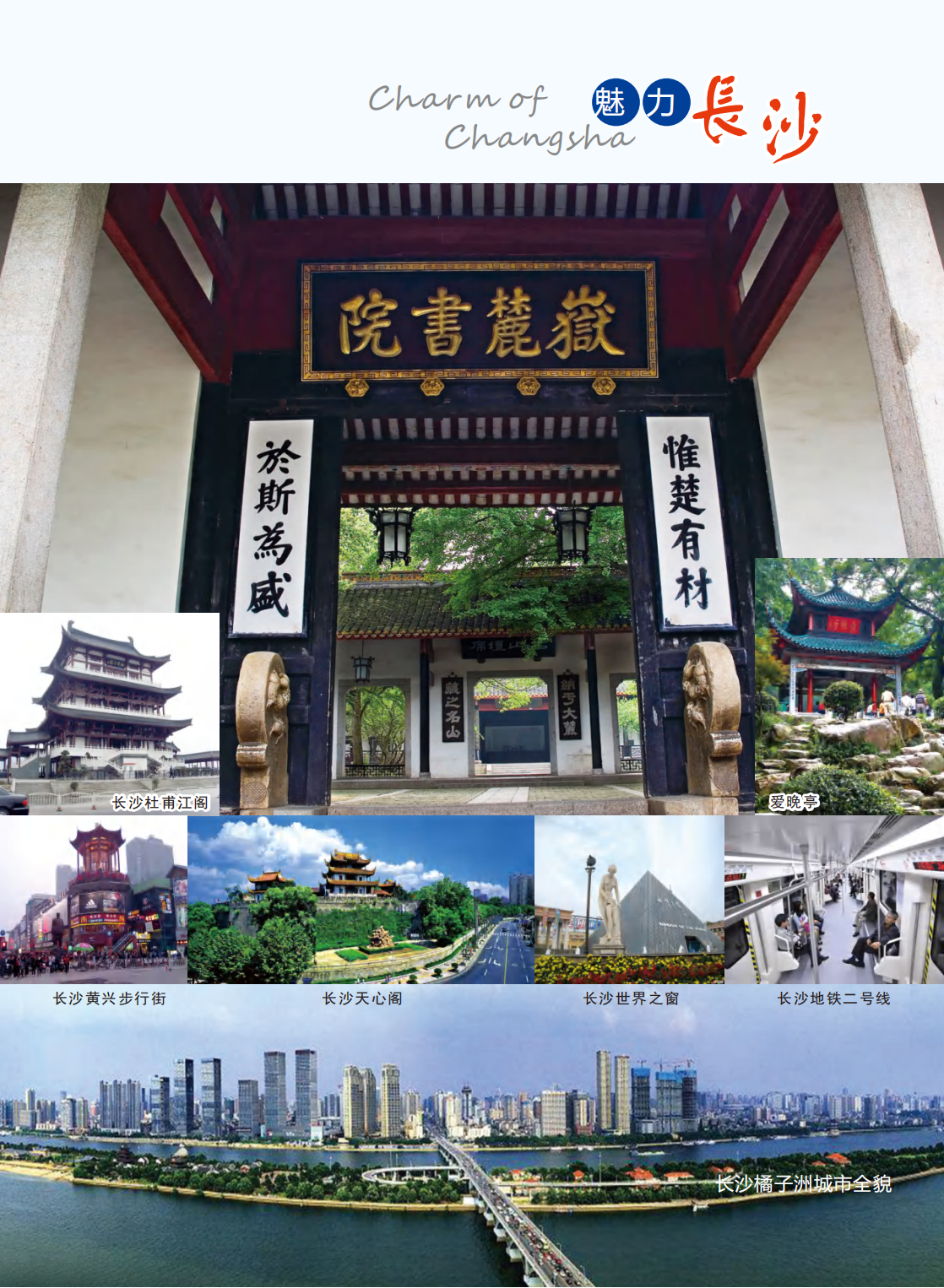 長沙軌道交通職業(yè)學(xué)院－2024年招生簡(jiǎn)章
