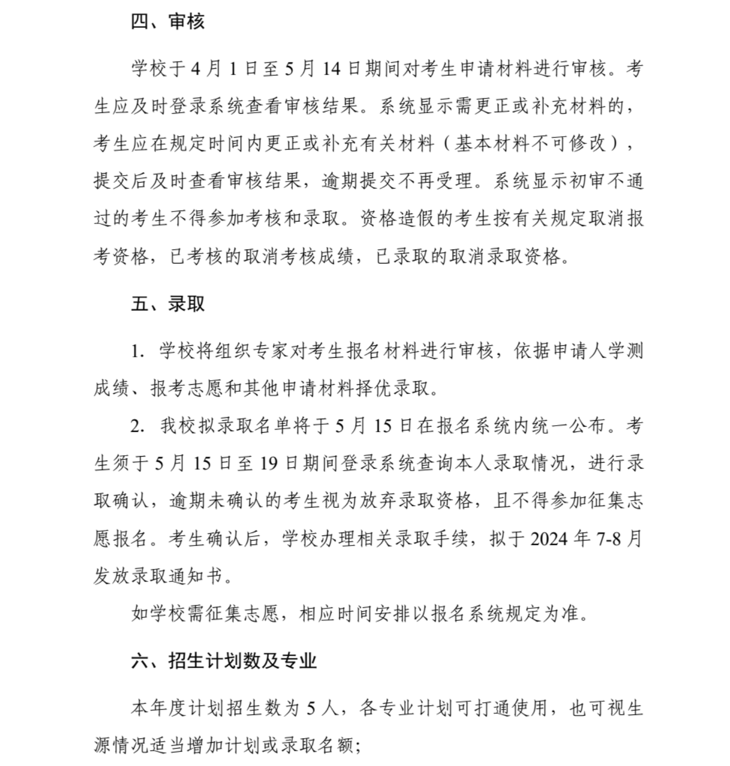 武漢科技大學(xué)2024年依據(jù)學(xué)測(cè)成績招收臺(tái)灣高中畢業(yè)生簡章