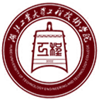 湖北工業(yè)大學(xué)工程技術(shù)學(xué)院-?；? /></div>
                        <div   id=