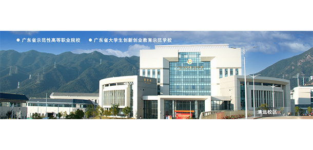 廣東科貿職業(yè)學院 - 最美大學