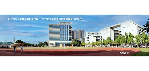 廣東科貿職業(yè)學院 - 最美大學