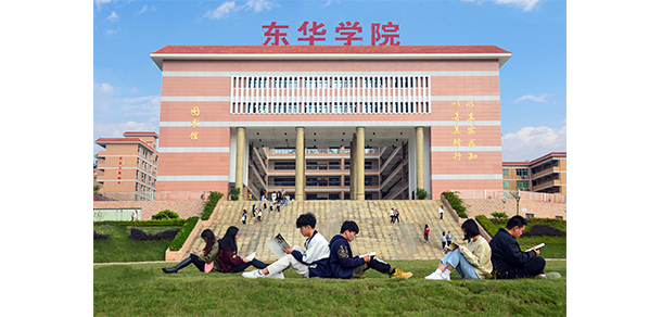 廣州東華職業(yè)學院 - 最美大學