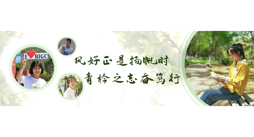 時(shí)光匆匆，歲月如歌！——珍惜自己最美好的時(shí)光，珍惜時(shí)下，放肆而不張揚(yáng)的青春年華。