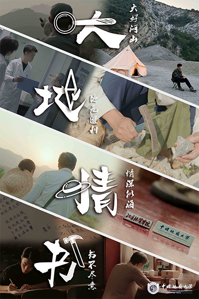 中國地質(zhì)大學（北京）