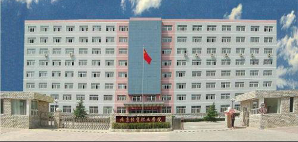 北京經(jīng)貿職業(yè)學院