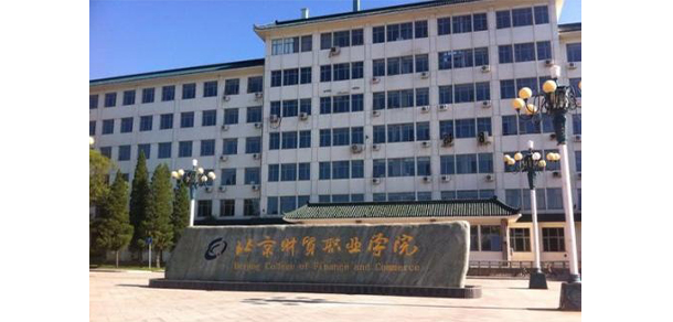 北京經(jīng)貿職業(yè)學院 - 最美大學