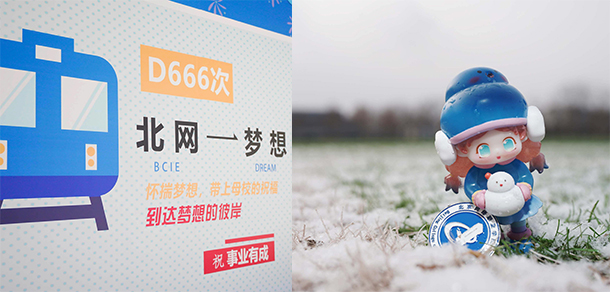 北京網(wǎng)絡職業(yè)學院 - 最美大學