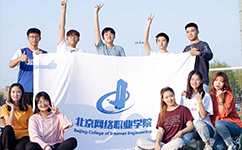 北京網(wǎng)絡職業(yè)學院 - 我的大學