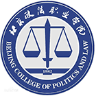 北京政法職業(yè)學院-?；? /></div>
                        <div   id=
