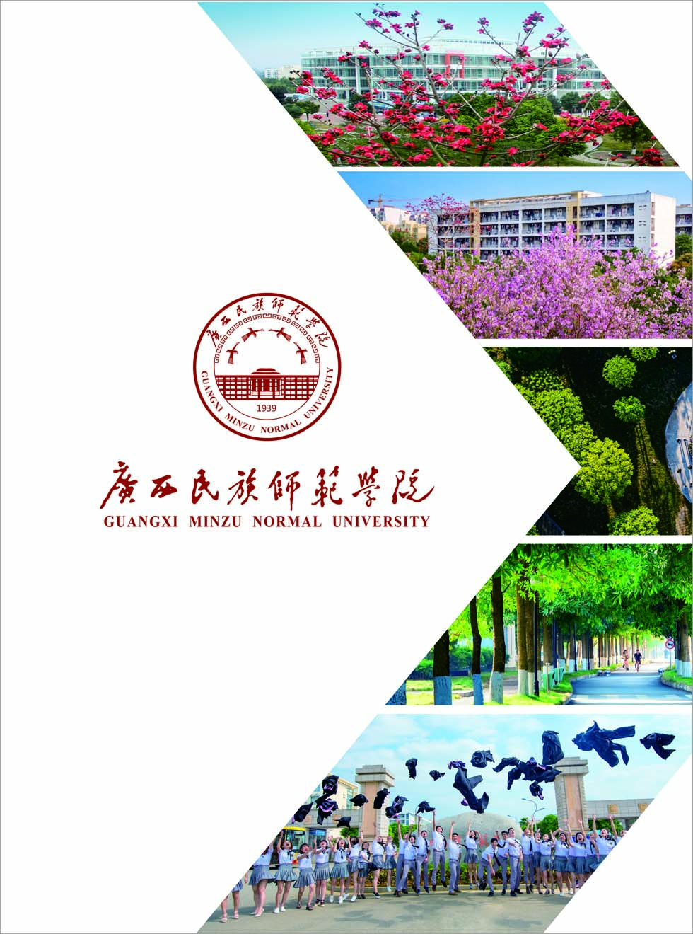 廣西民族師范學(xué)院－2025年招生簡章