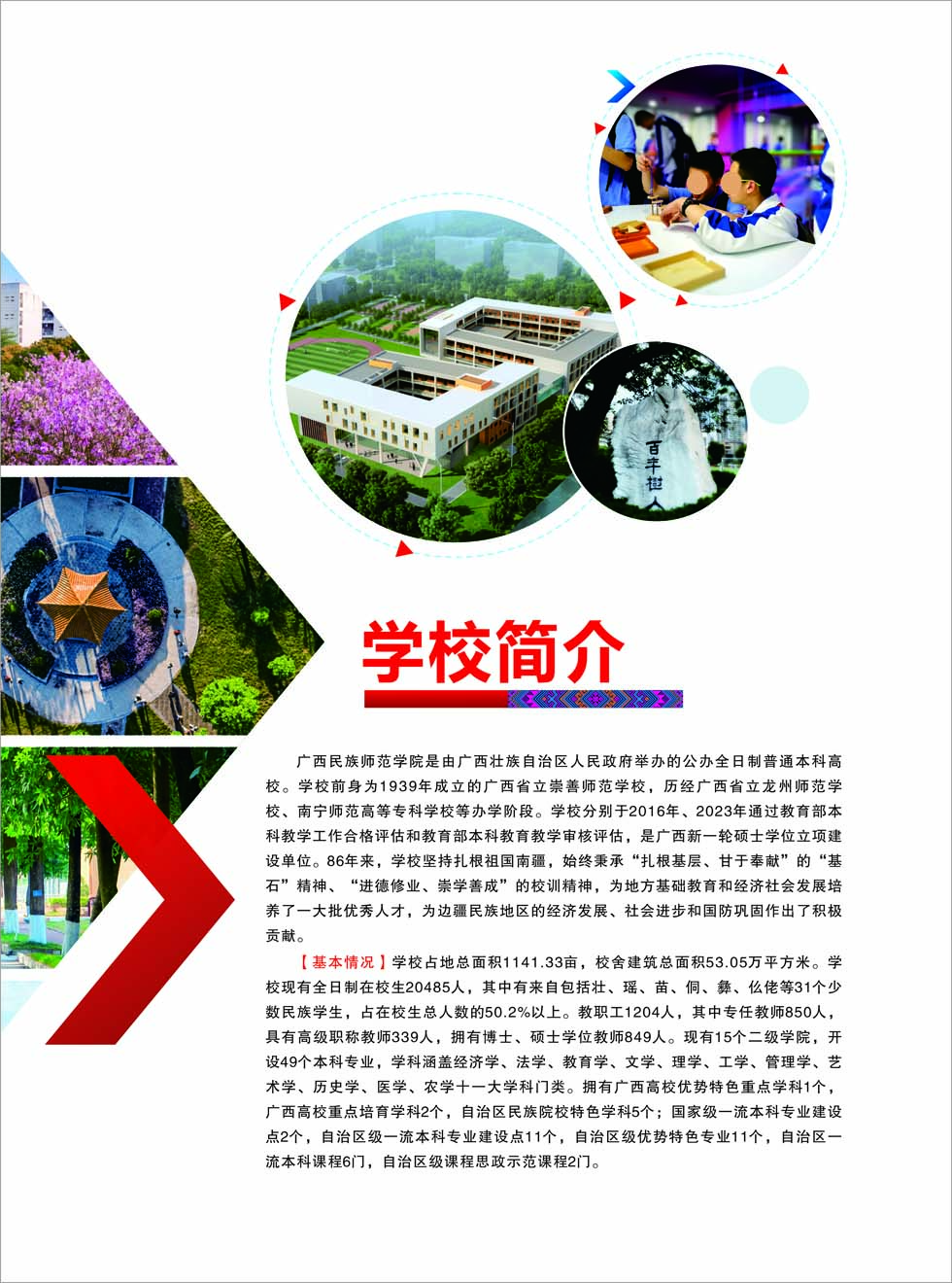 廣西民族師范學(xué)院－2025年招生簡章