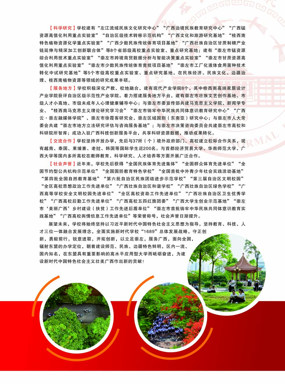 廣西民族師范學(xué)院－2025年招生簡章