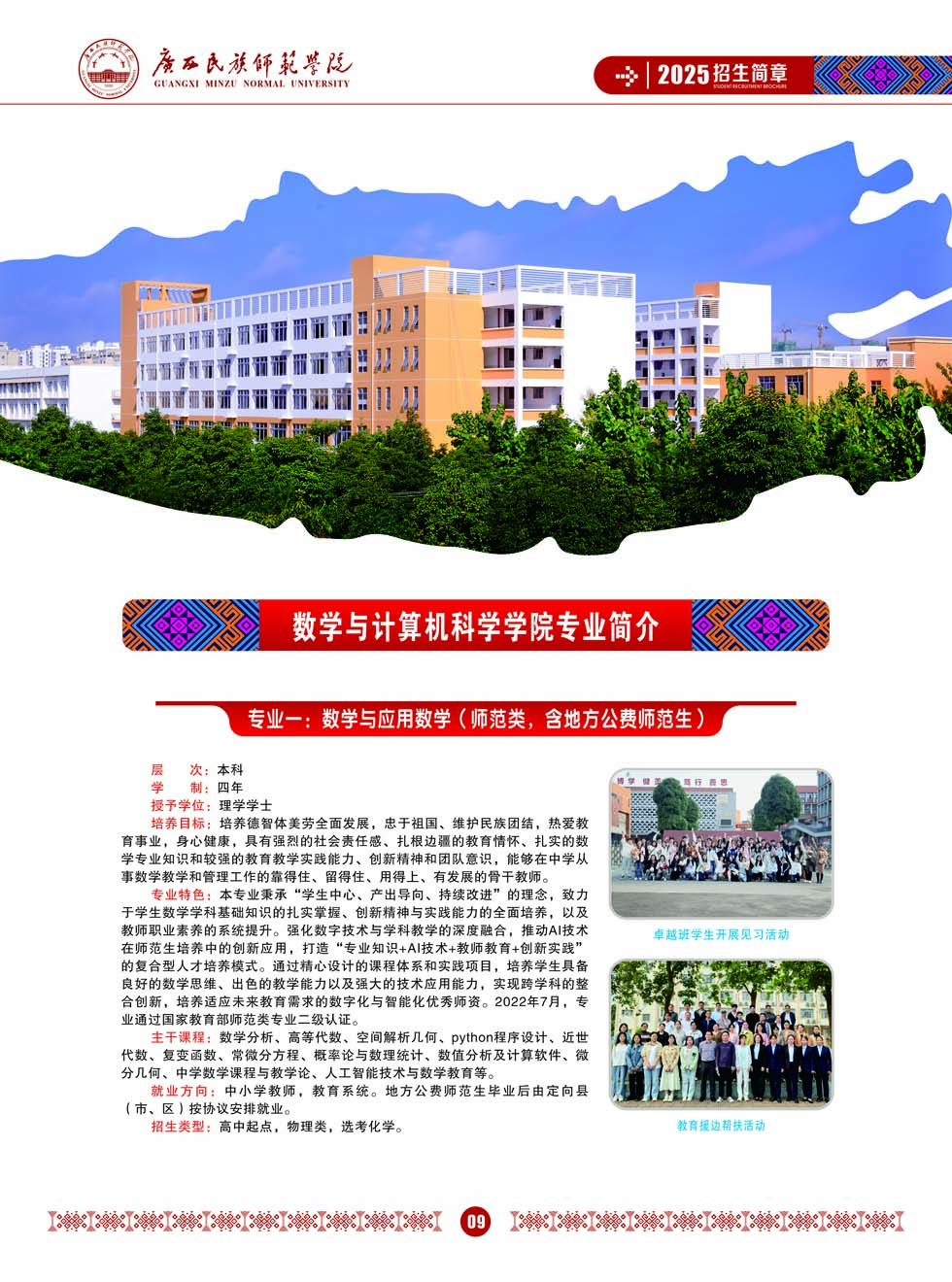 廣西民族師范學(xué)院－2025年招生簡章