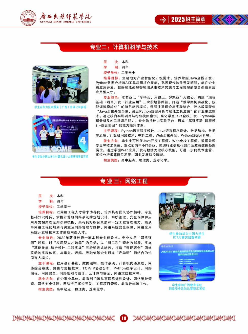 廣西民族師范學(xué)院－2025年招生簡章