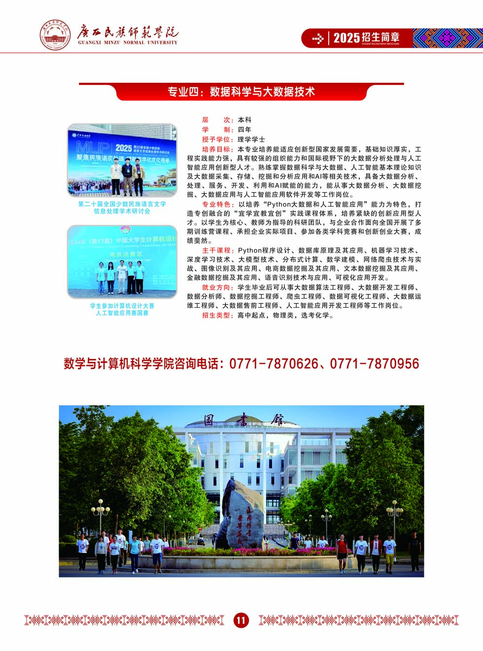 廣西民族師范學(xué)院－2025年招生簡章