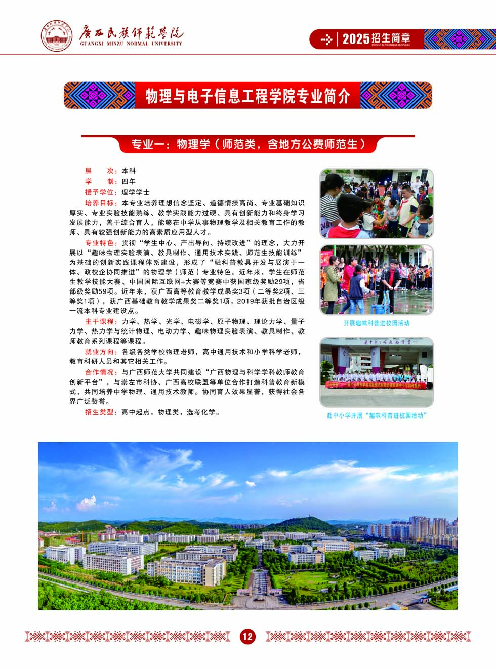 廣西民族師范學(xué)院－2025年招生簡章