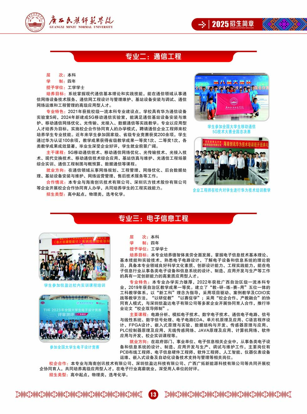廣西民族師范學(xué)院－2025年招生簡章