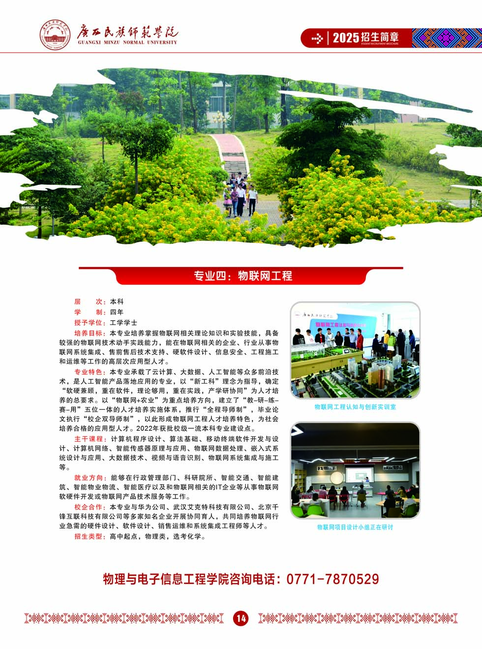 廣西民族師范學(xué)院－2025年招生簡章