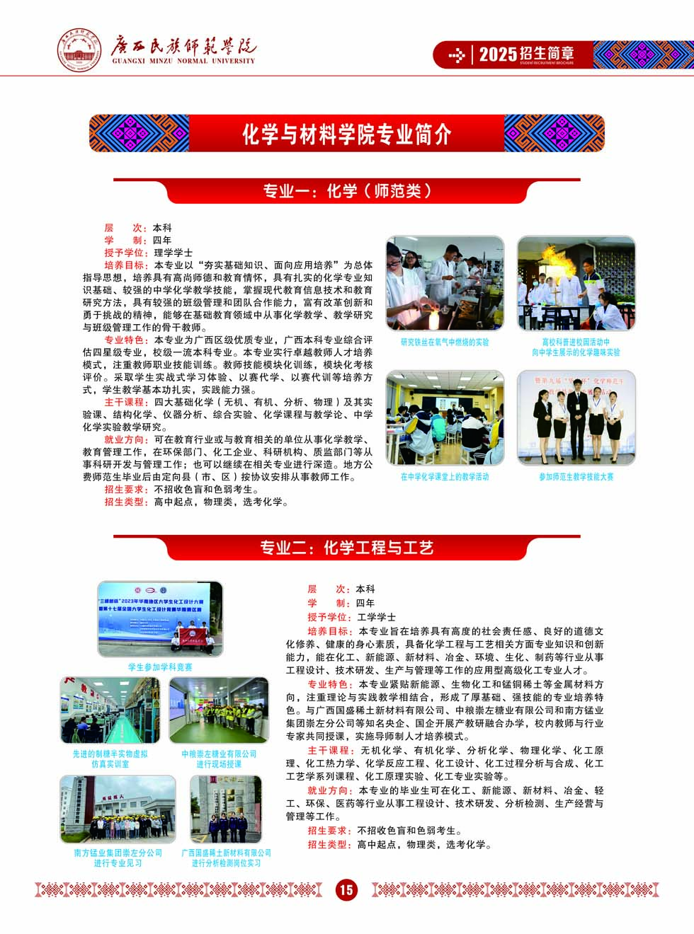 廣西民族師范學(xué)院－2025年招生簡章