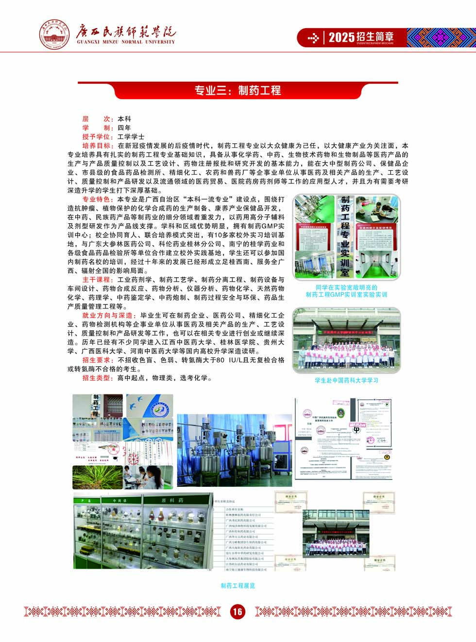 廣西民族師范學(xué)院－2025年招生簡章