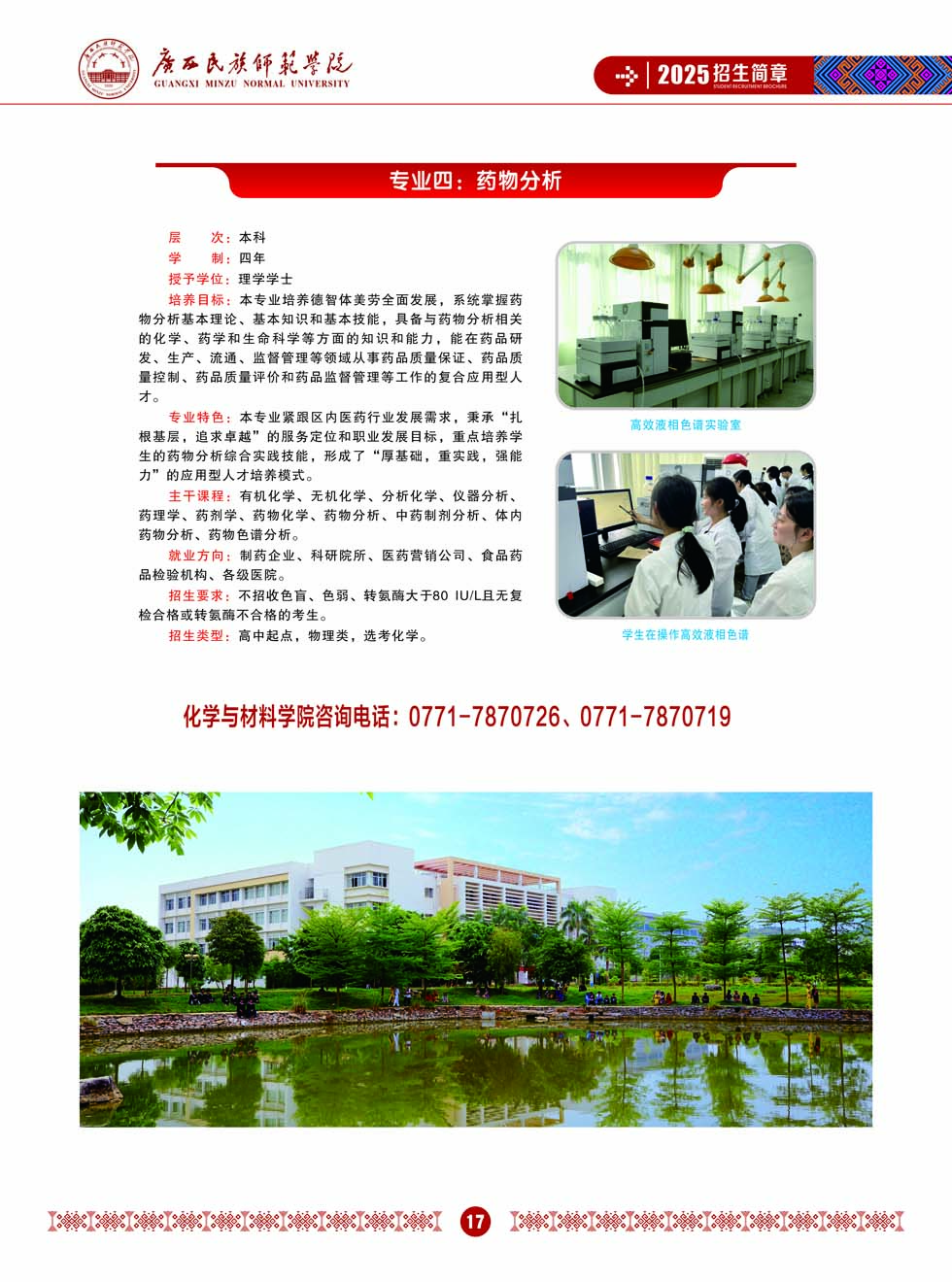 廣西民族師范學(xué)院－2025年招生簡章