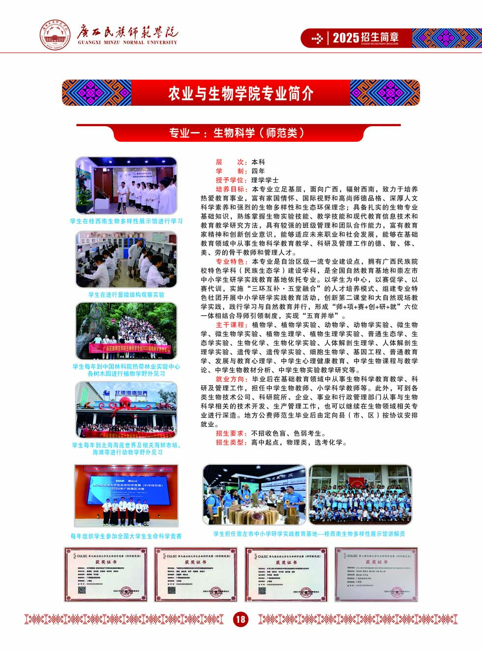 廣西民族師范學(xué)院－2025年招生簡章