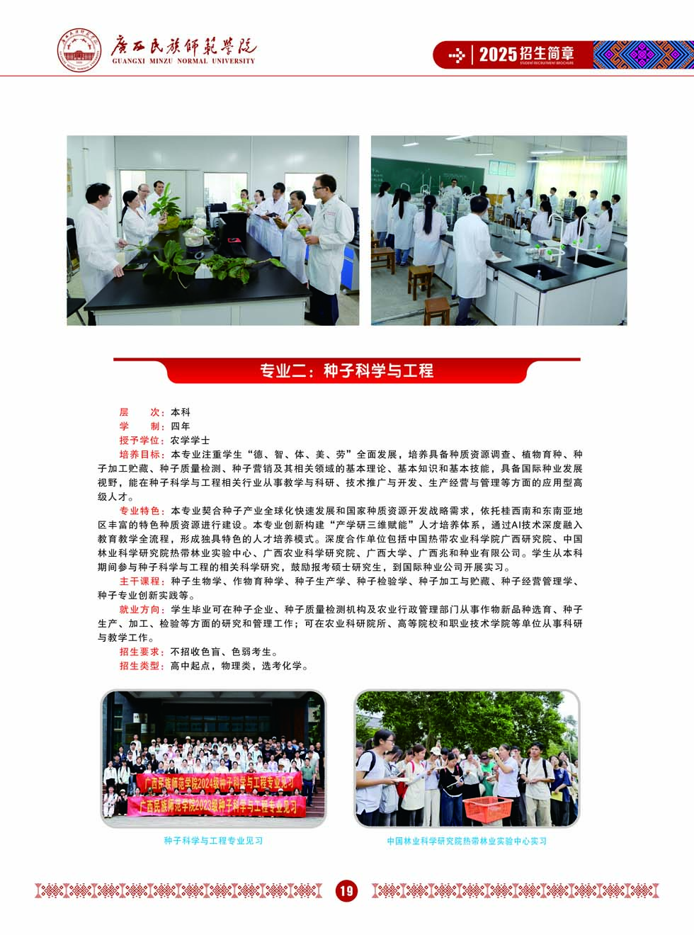 廣西民族師范學(xué)院－2025年招生簡章