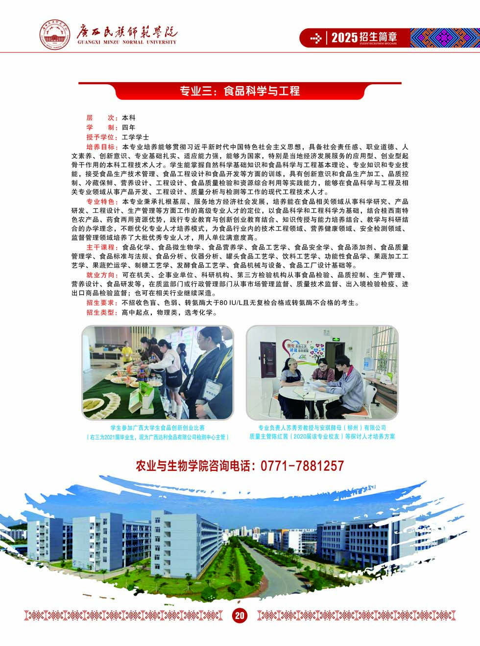 廣西民族師范學(xué)院－2025年招生簡章