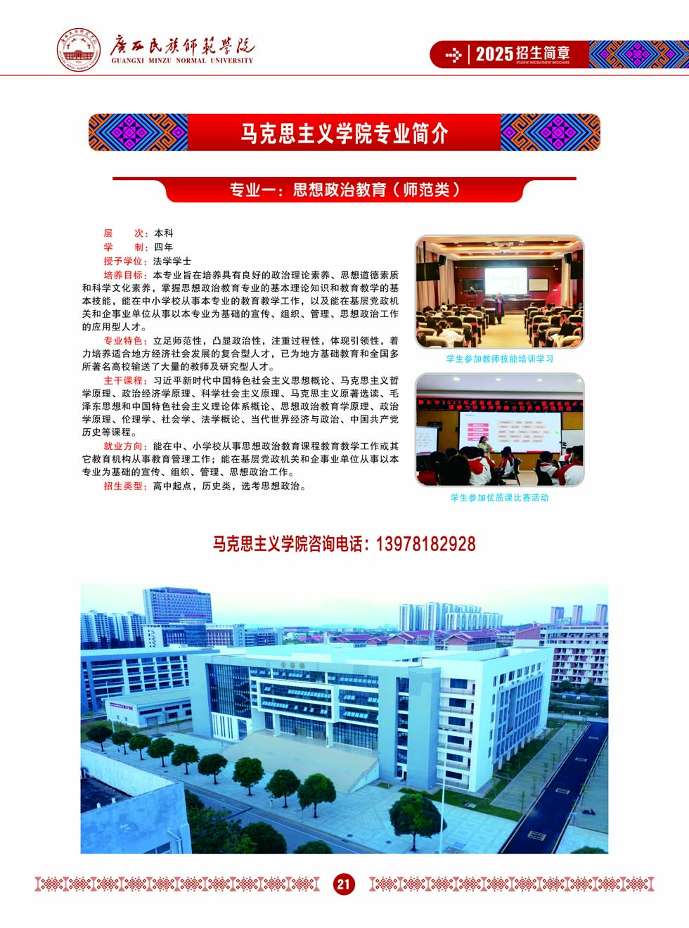 廣西民族師范學(xué)院－2025年招生簡章