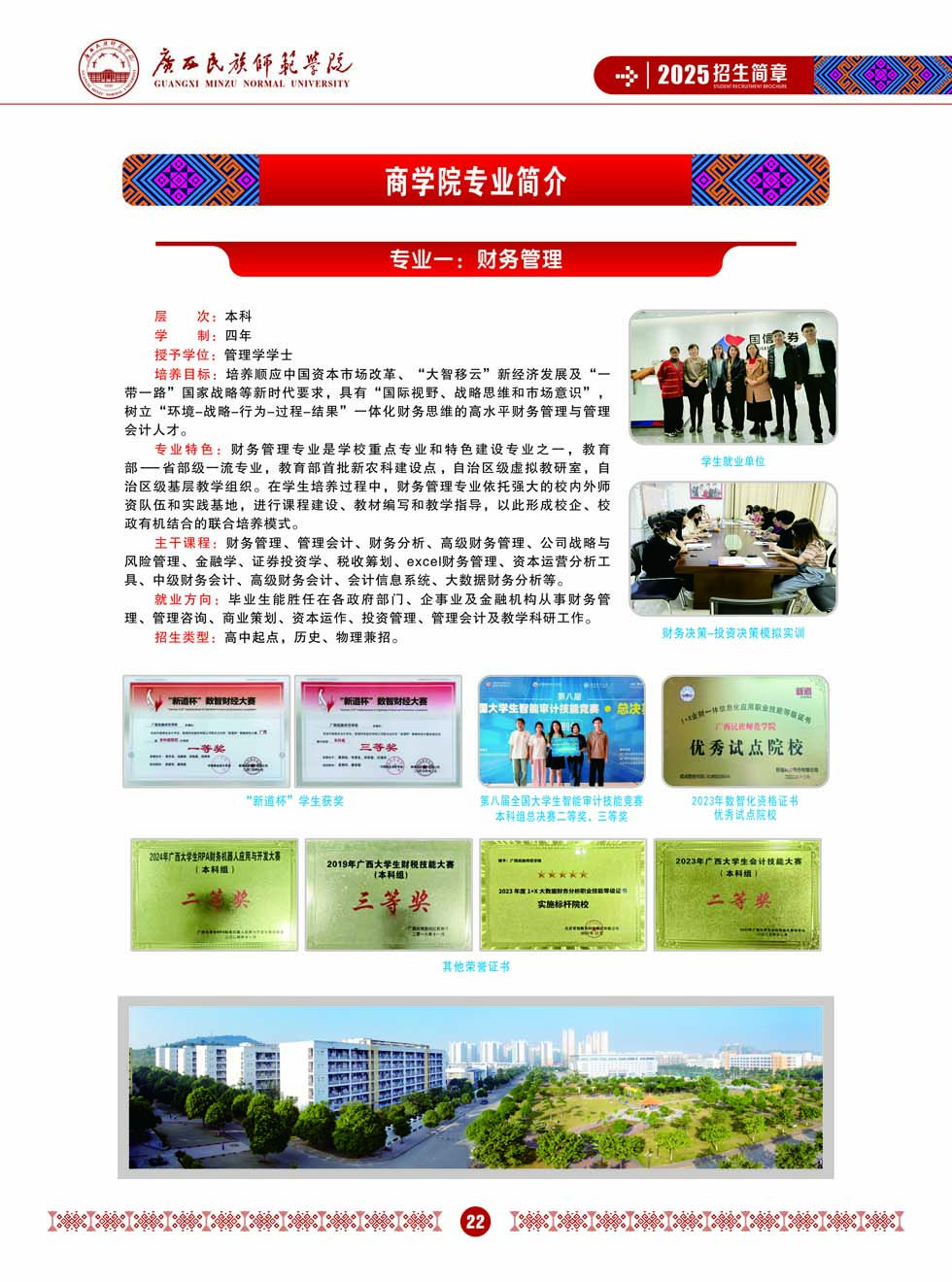 廣西民族師范學(xué)院－2025年招生簡章