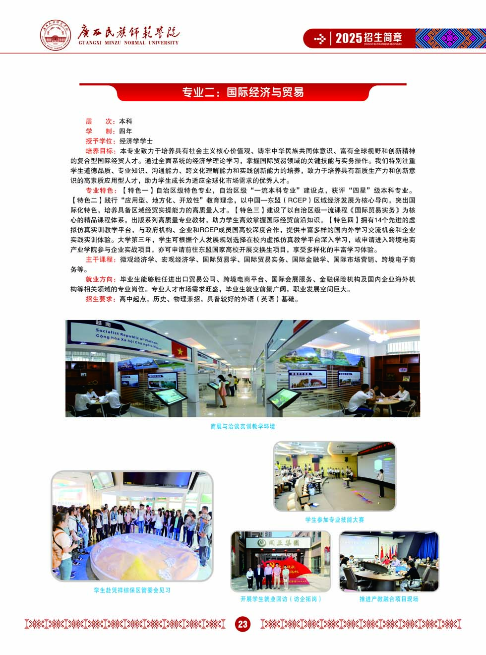 廣西民族師范學(xué)院－2025年招生簡章