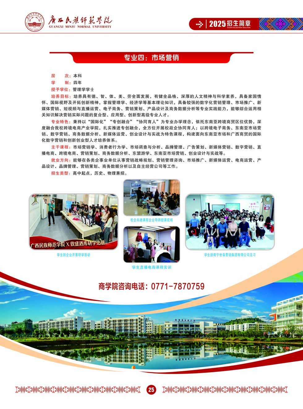 廣西民族師范學(xué)院－2025年招生簡章