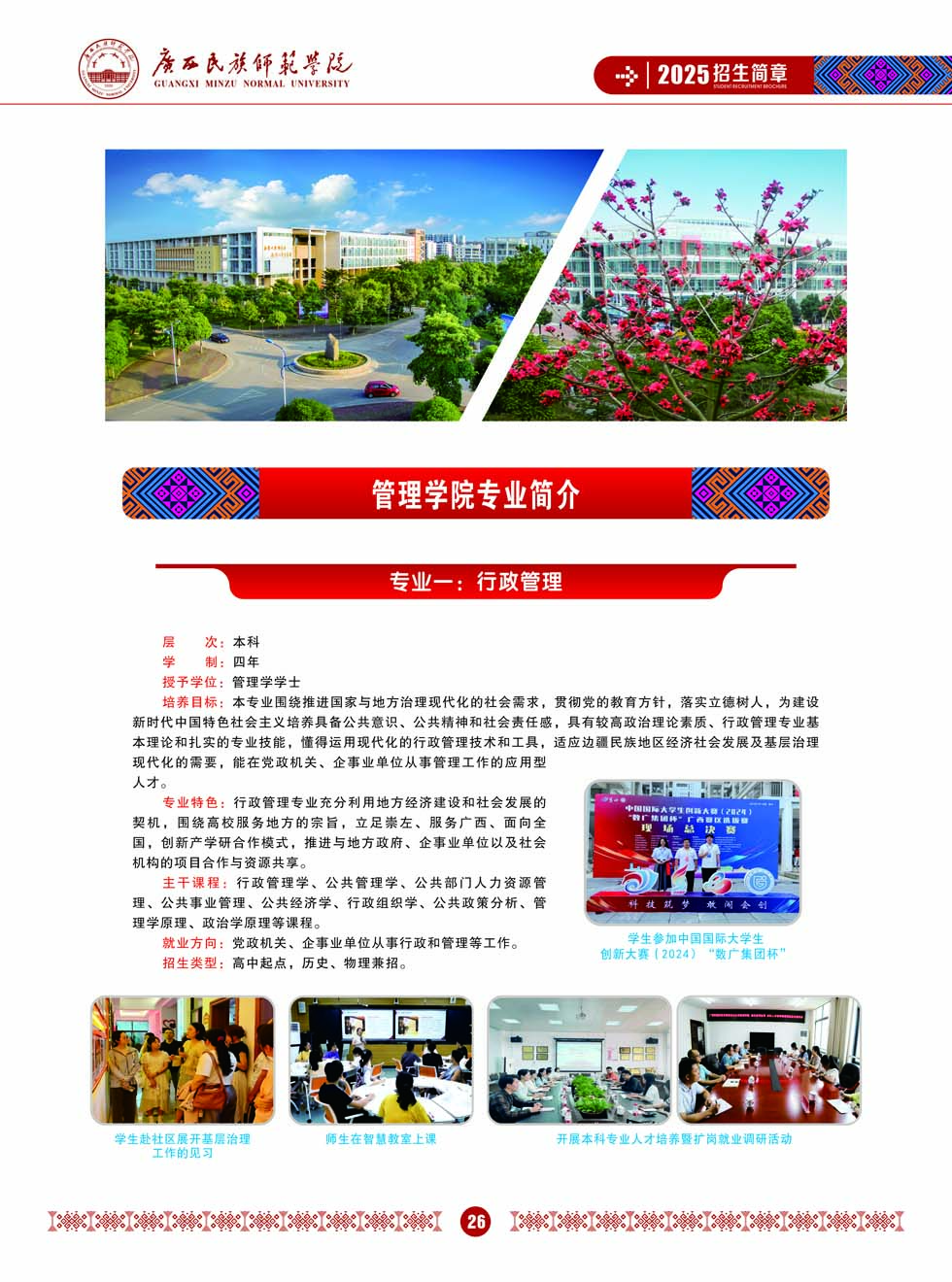 廣西民族師范學(xué)院－2025年招生簡章