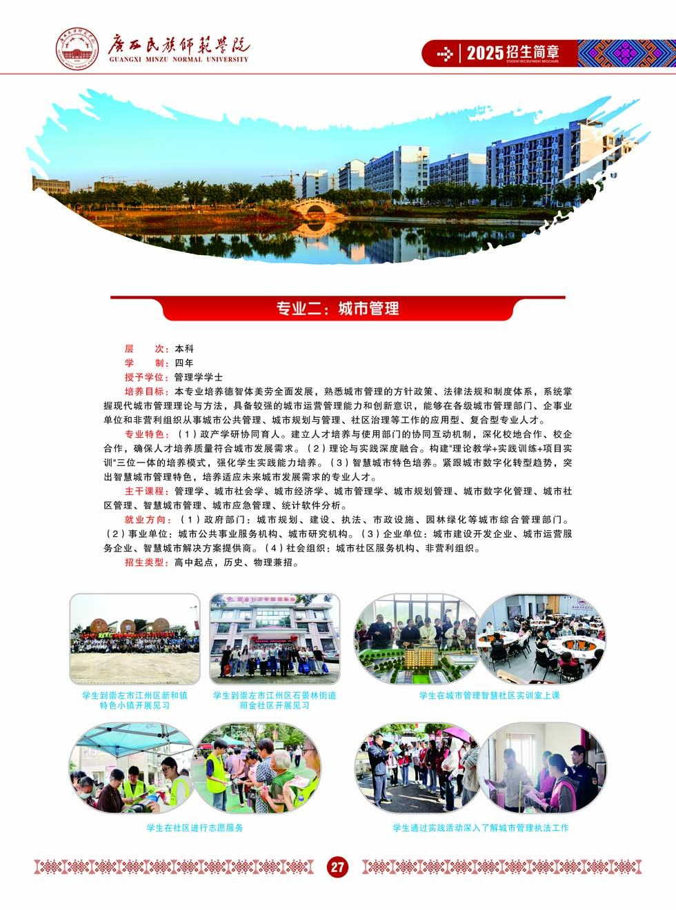 廣西民族師范學(xué)院－2025年招生簡章