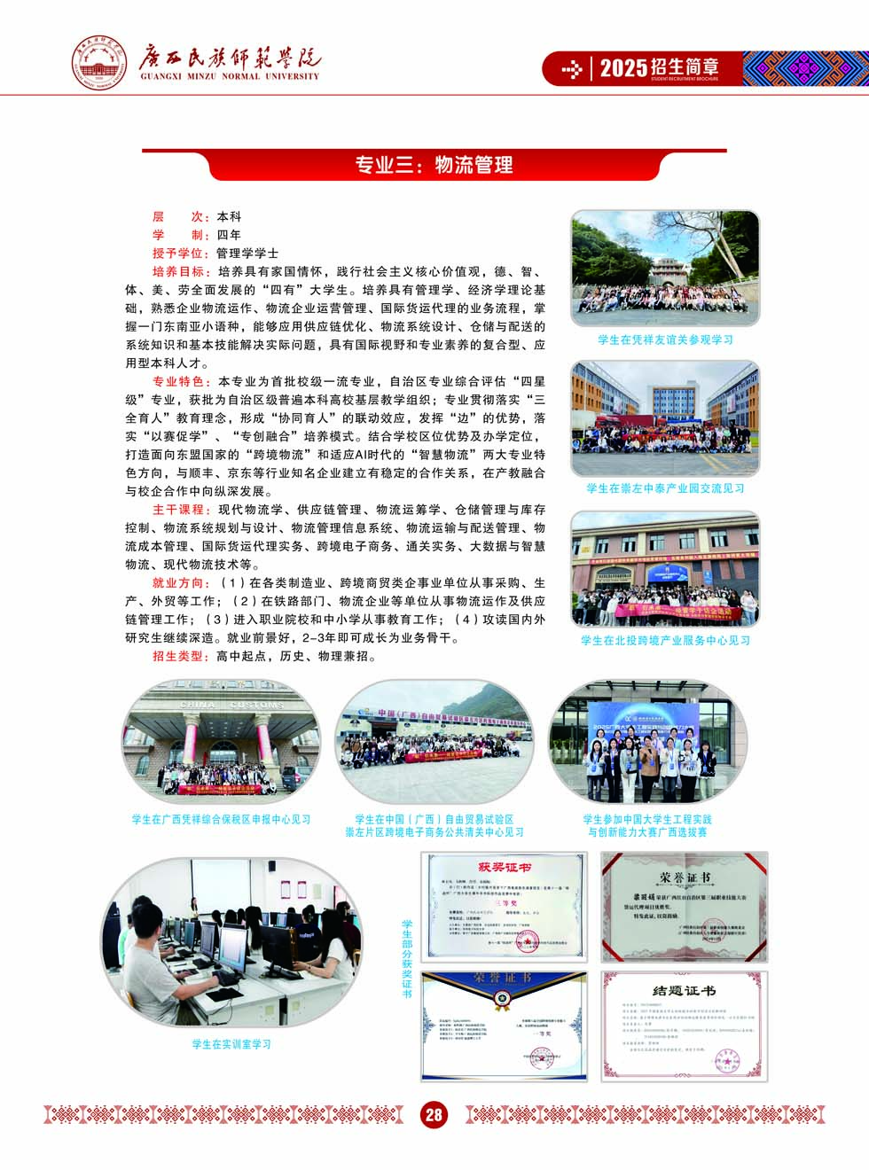 廣西民族師范學(xué)院－2025年招生簡章