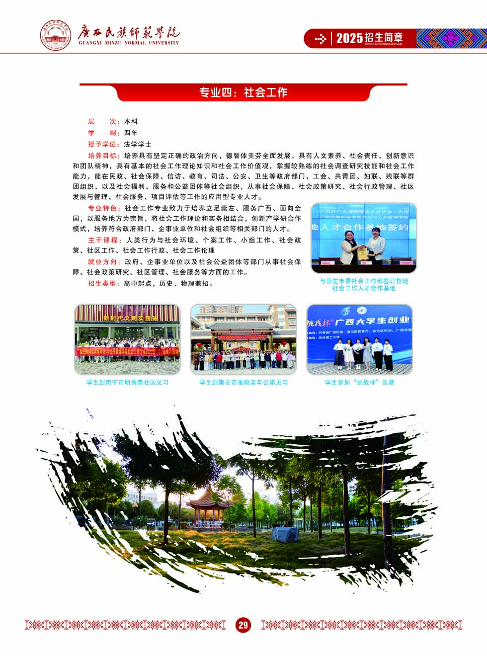 廣西民族師范學(xué)院－2025年招生簡章