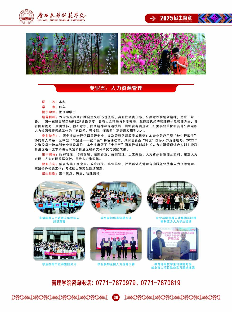 廣西民族師范學(xué)院－2025年招生簡章