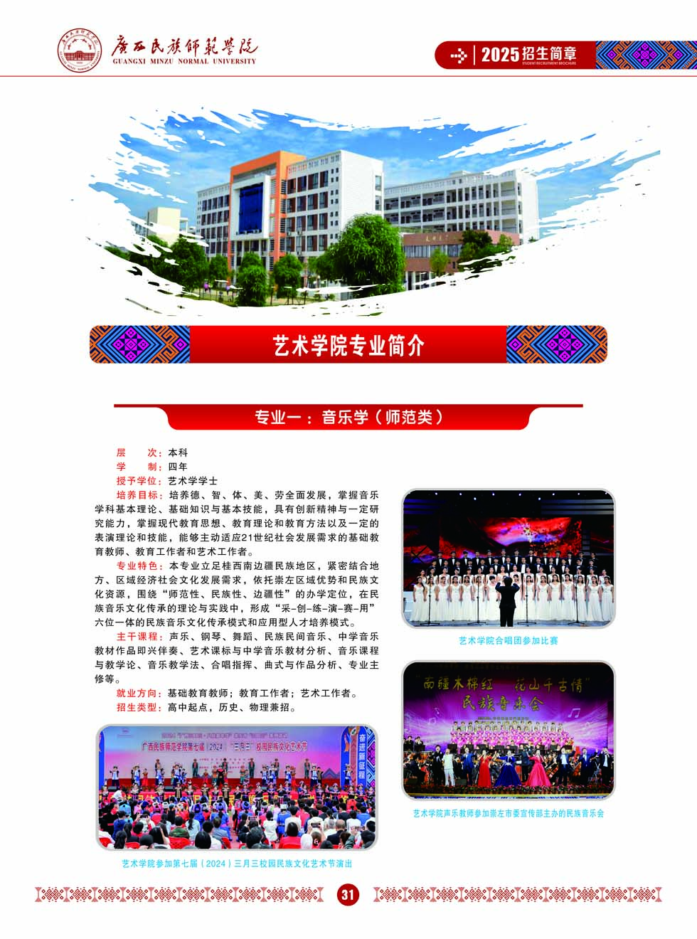 廣西民族師范學(xué)院－2025年招生簡章