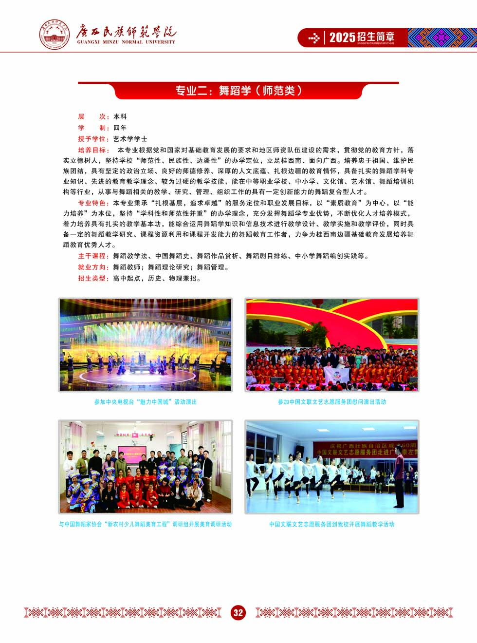 廣西民族師范學(xué)院－2025年招生簡章