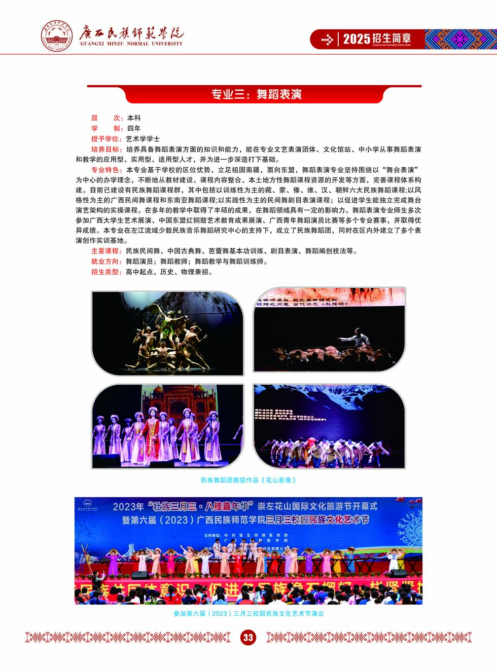 廣西民族師范學(xué)院－2025年招生簡章