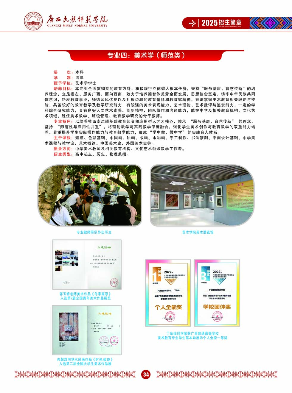 廣西民族師范學(xué)院－2025年招生簡章