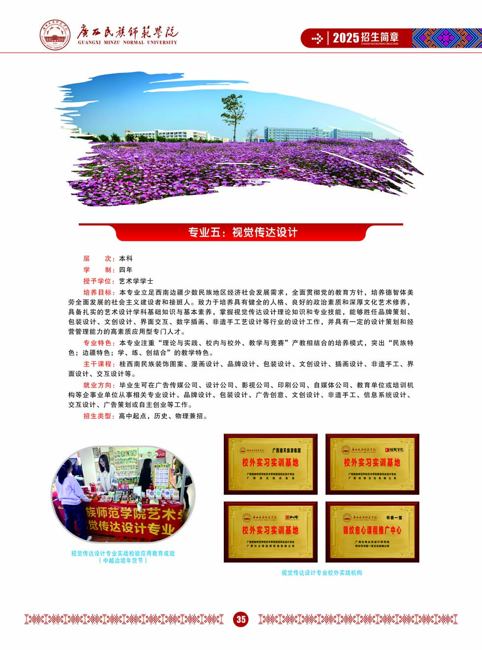 廣西民族師范學(xué)院－2025年招生簡章