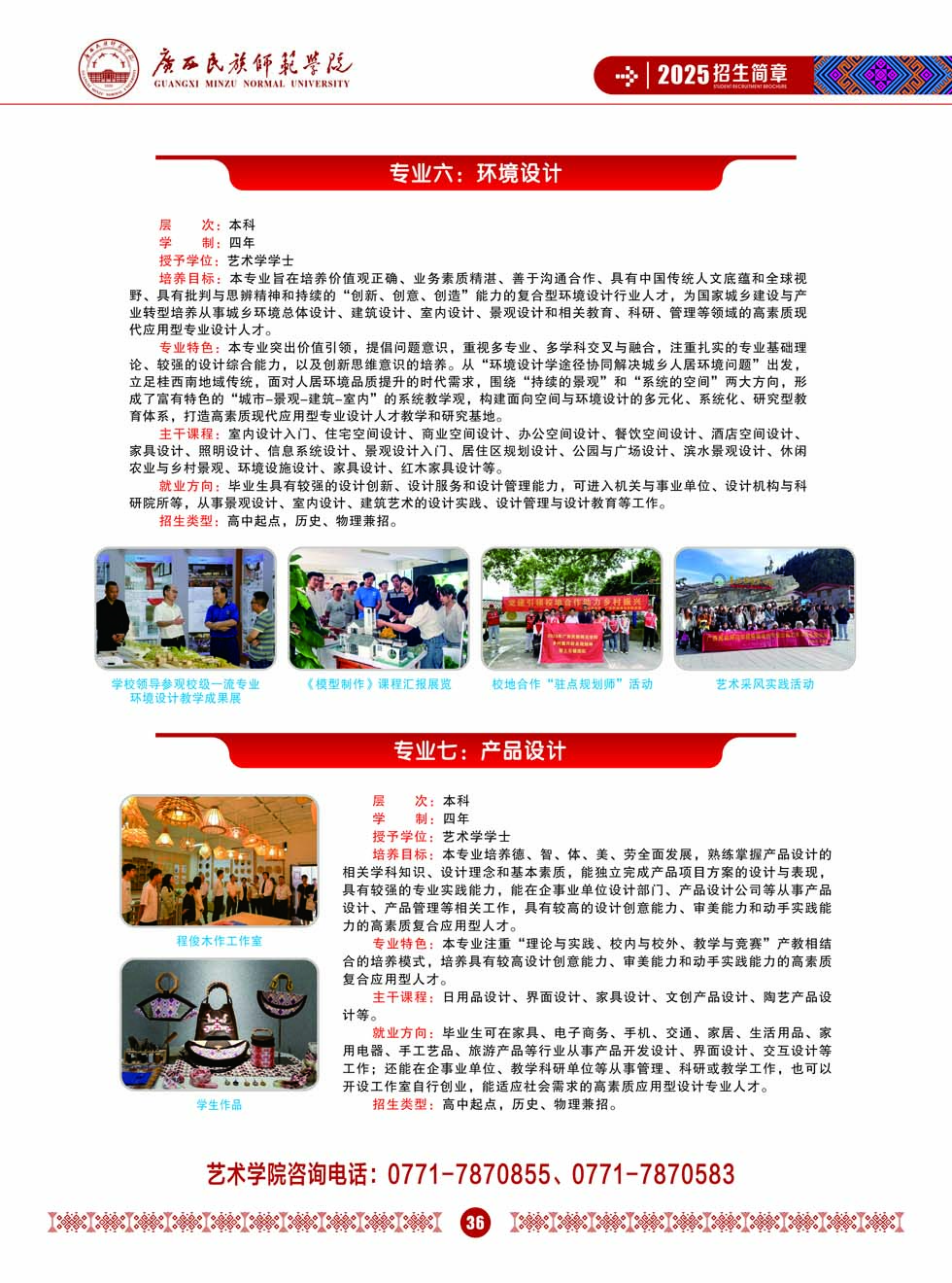廣西民族師范學(xué)院－2025年招生簡章